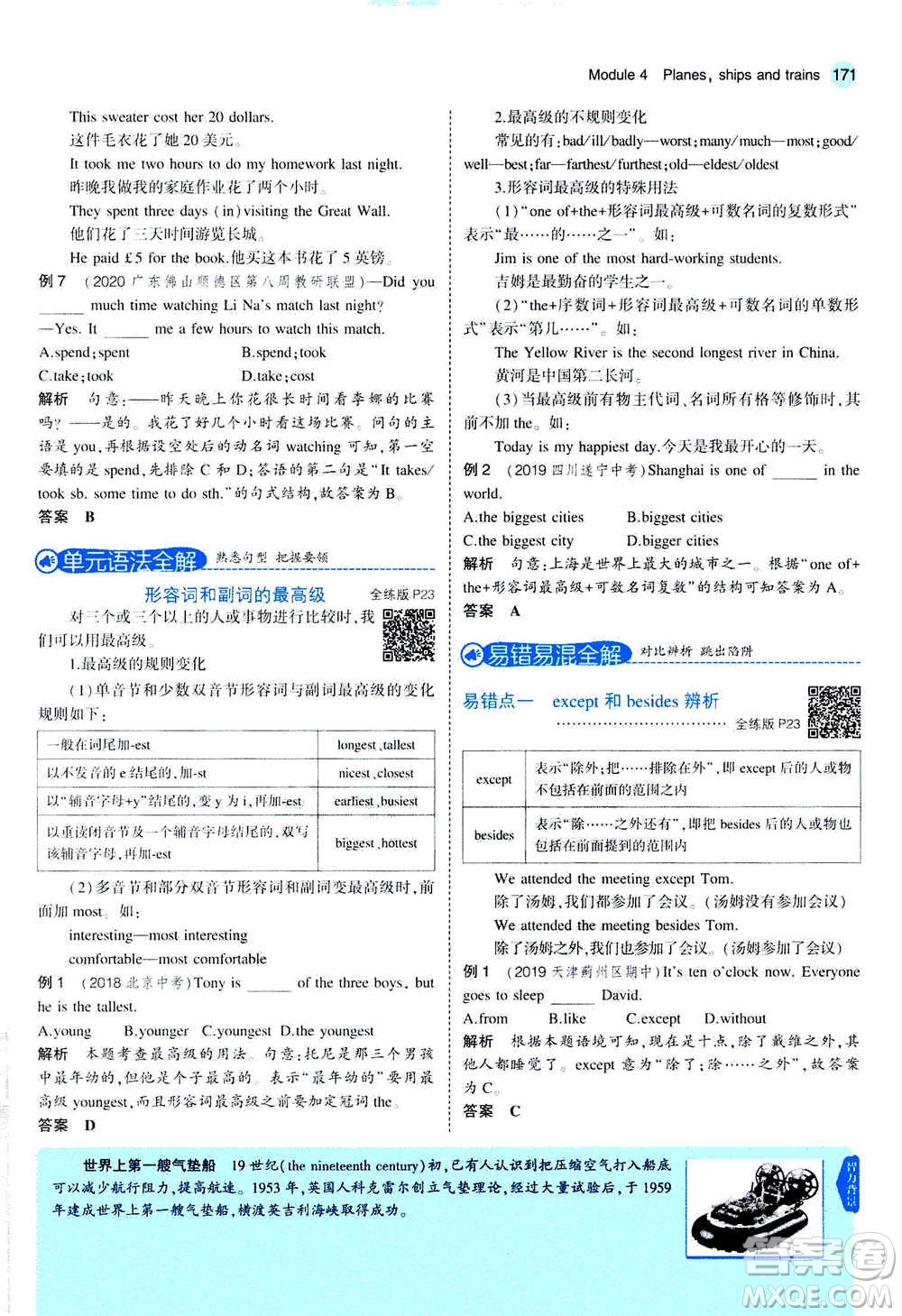 2020秋5年中考3年模擬全練版全解版初中英語(yǔ)八年級(jí)上冊(cè)外研版參考答案