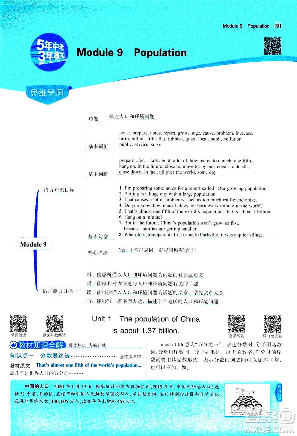 2020秋5年中考3年模擬全練版全解版初中英語(yǔ)八年級(jí)上冊(cè)外研版參考答案