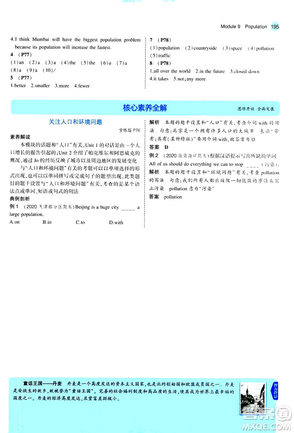 2020秋5年中考3年模擬全練版全解版初中英語(yǔ)八年級(jí)上冊(cè)外研版參考答案