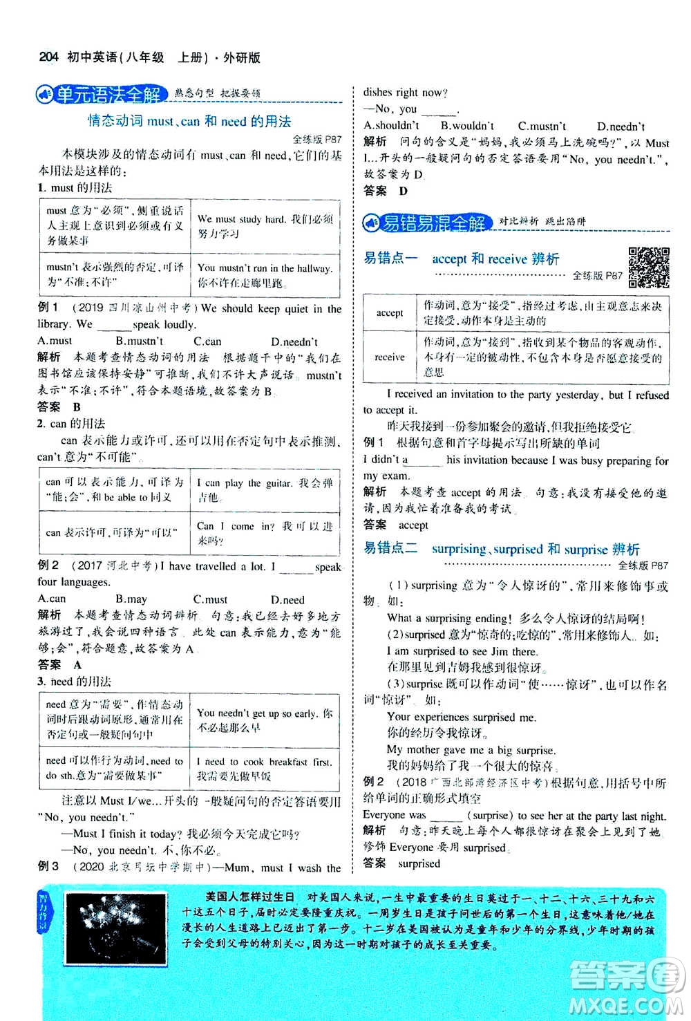 2020秋5年中考3年模擬全練版全解版初中英語(yǔ)八年級(jí)上冊(cè)外研版參考答案