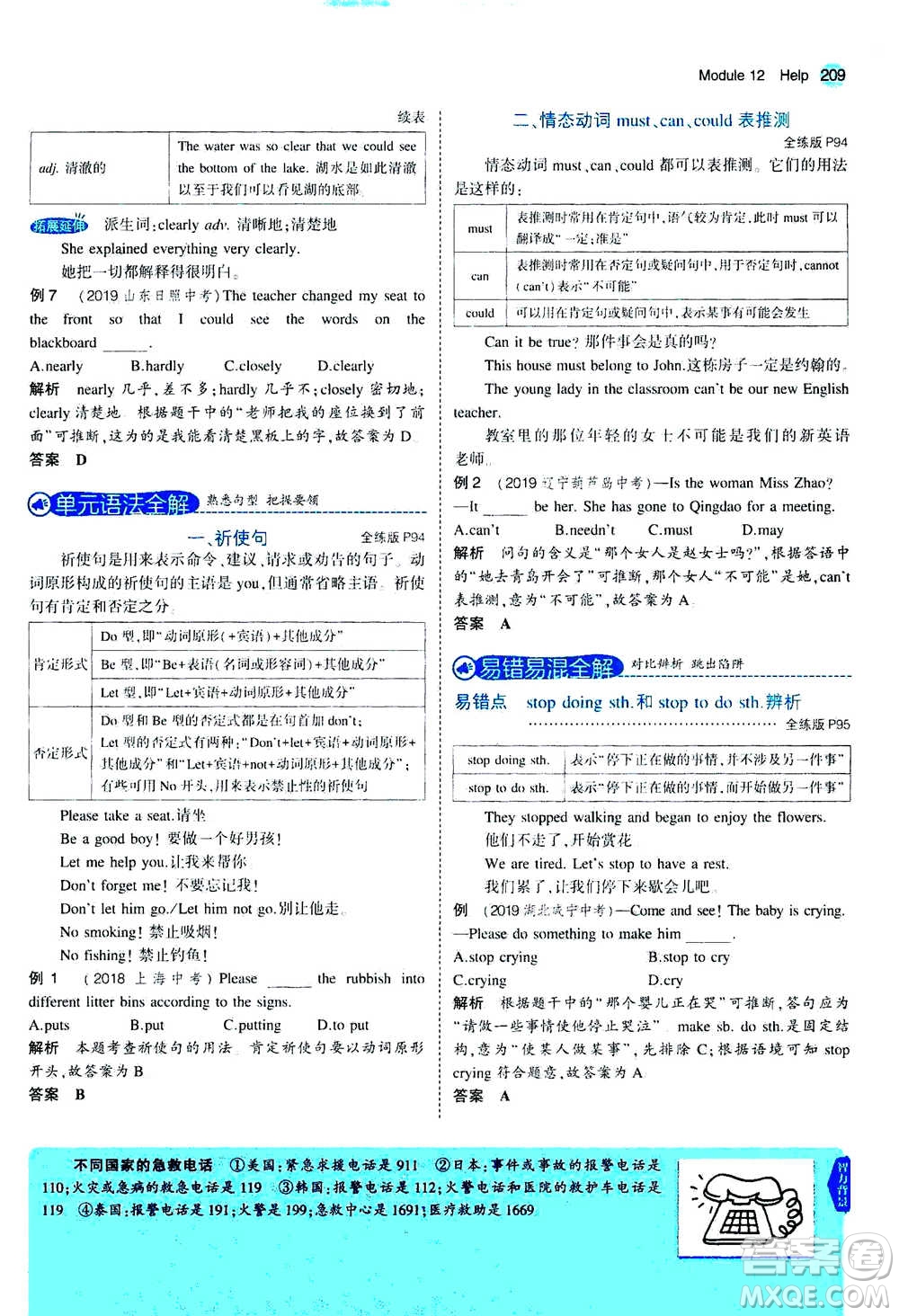 2020秋5年中考3年模擬全練版全解版初中英語(yǔ)八年級(jí)上冊(cè)外研版參考答案