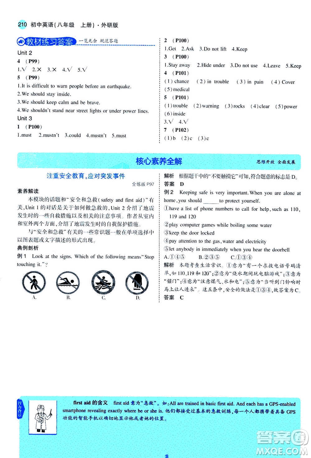 2020秋5年中考3年模擬全練版全解版初中英語(yǔ)八年級(jí)上冊(cè)外研版參考答案