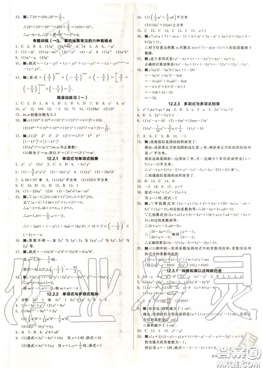 陽光出版社2020秋全品作業(yè)本八年級(jí)數(shù)學(xué)上冊(cè)華師版答案