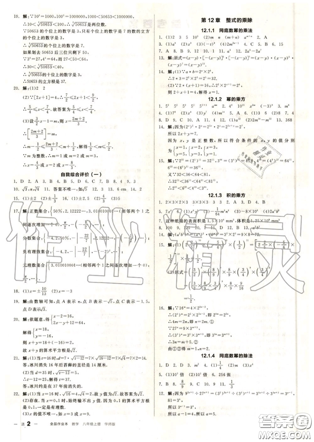 陽光出版社2020秋全品作業(yè)本八年級(jí)數(shù)學(xué)上冊(cè)華師版答案