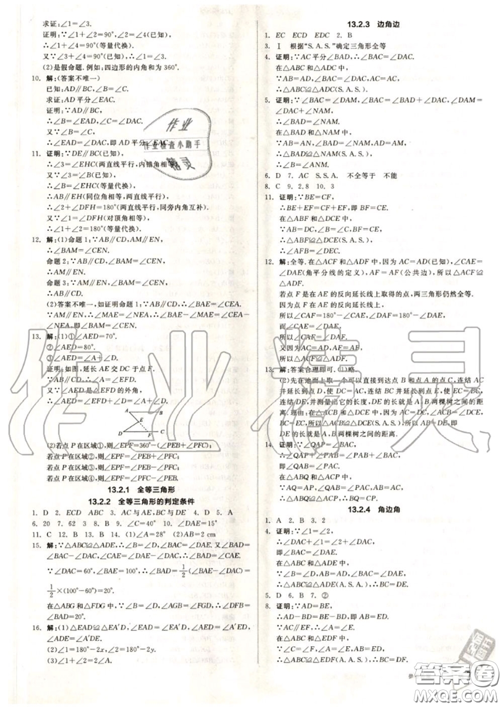 陽光出版社2020秋全品作業(yè)本八年級(jí)數(shù)學(xué)上冊(cè)華師版答案