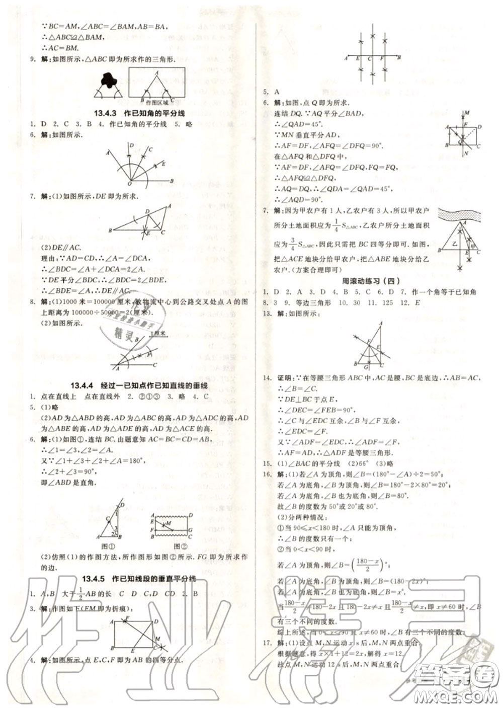 陽光出版社2020秋全品作業(yè)本八年級(jí)數(shù)學(xué)上冊(cè)華師版答案