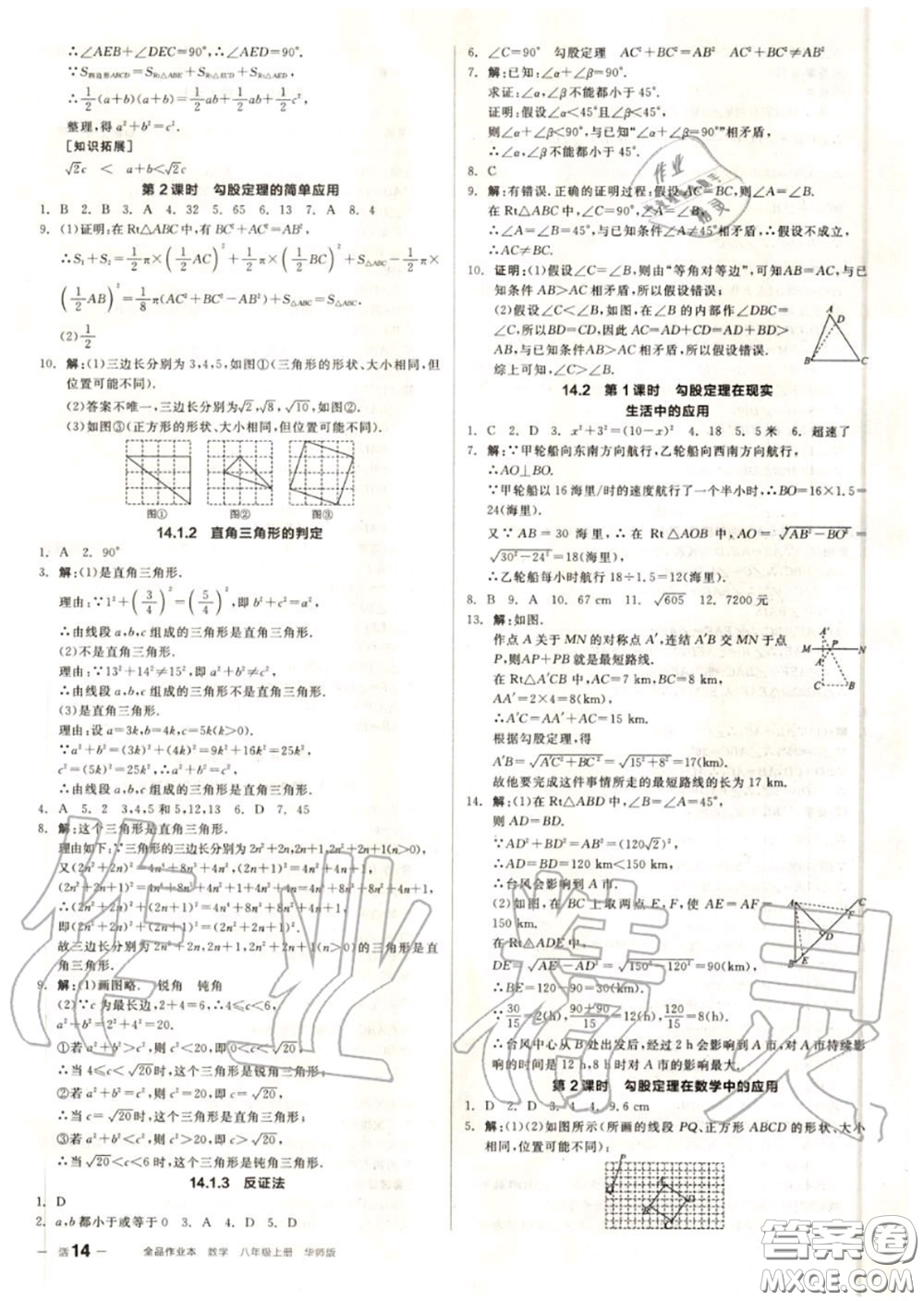 陽光出版社2020秋全品作業(yè)本八年級(jí)數(shù)學(xué)上冊(cè)華師版答案