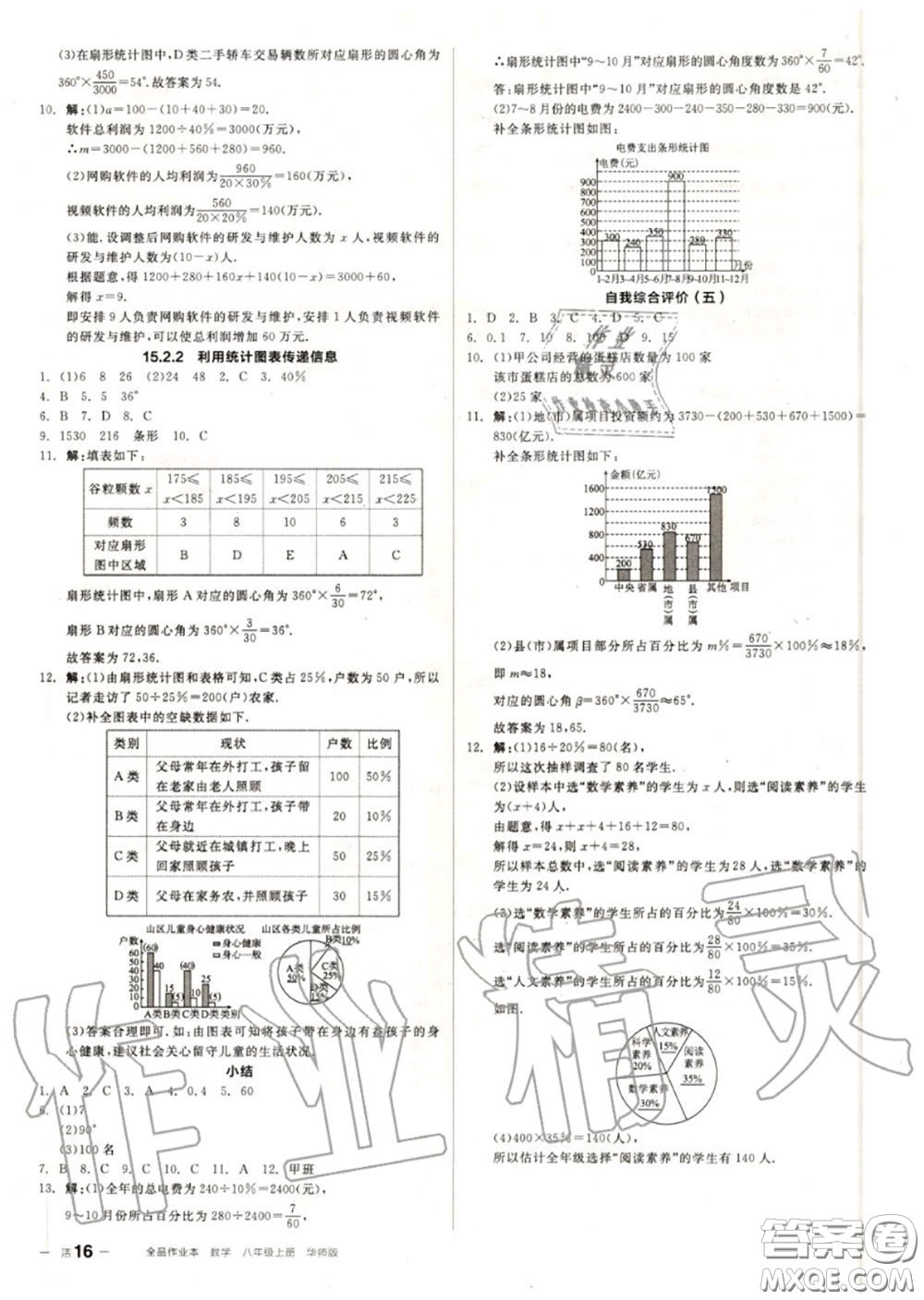 陽光出版社2020秋全品作業(yè)本八年級(jí)數(shù)學(xué)上冊(cè)華師版答案