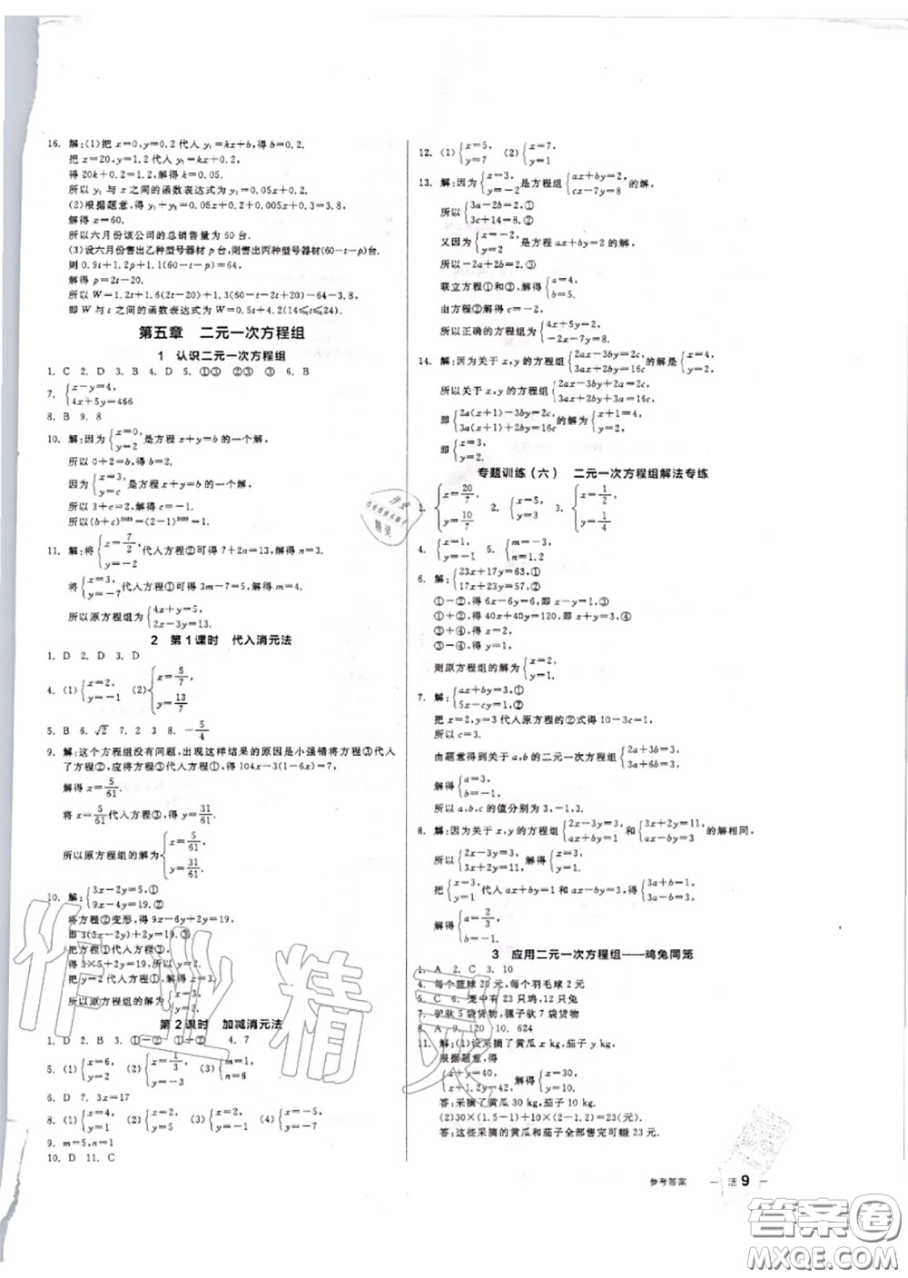 陽(yáng)光出版社2020秋全品作業(yè)本八年級(jí)數(shù)學(xué)上冊(cè)北師版答案