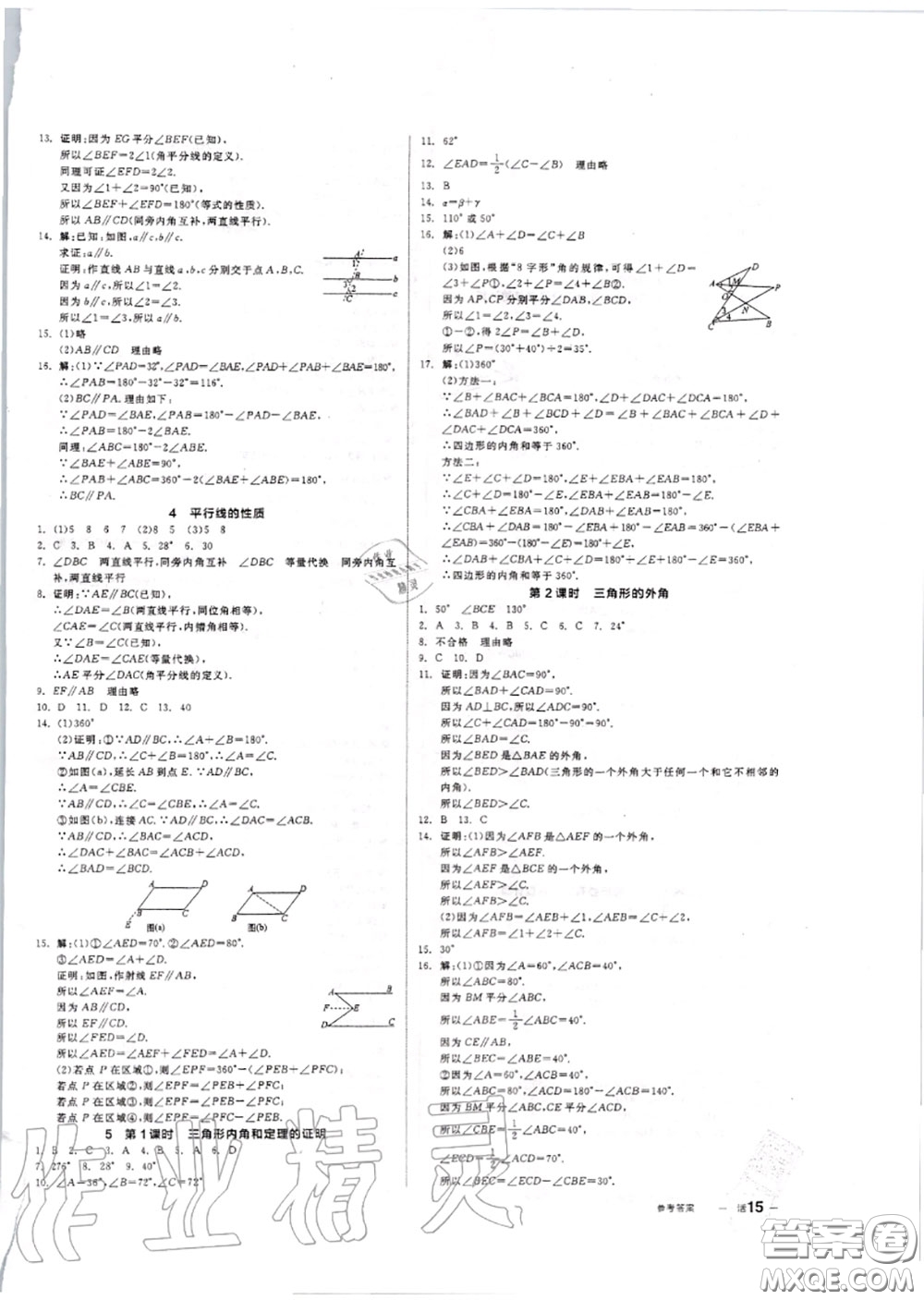 陽(yáng)光出版社2020秋全品作業(yè)本八年級(jí)數(shù)學(xué)上冊(cè)北師版答案