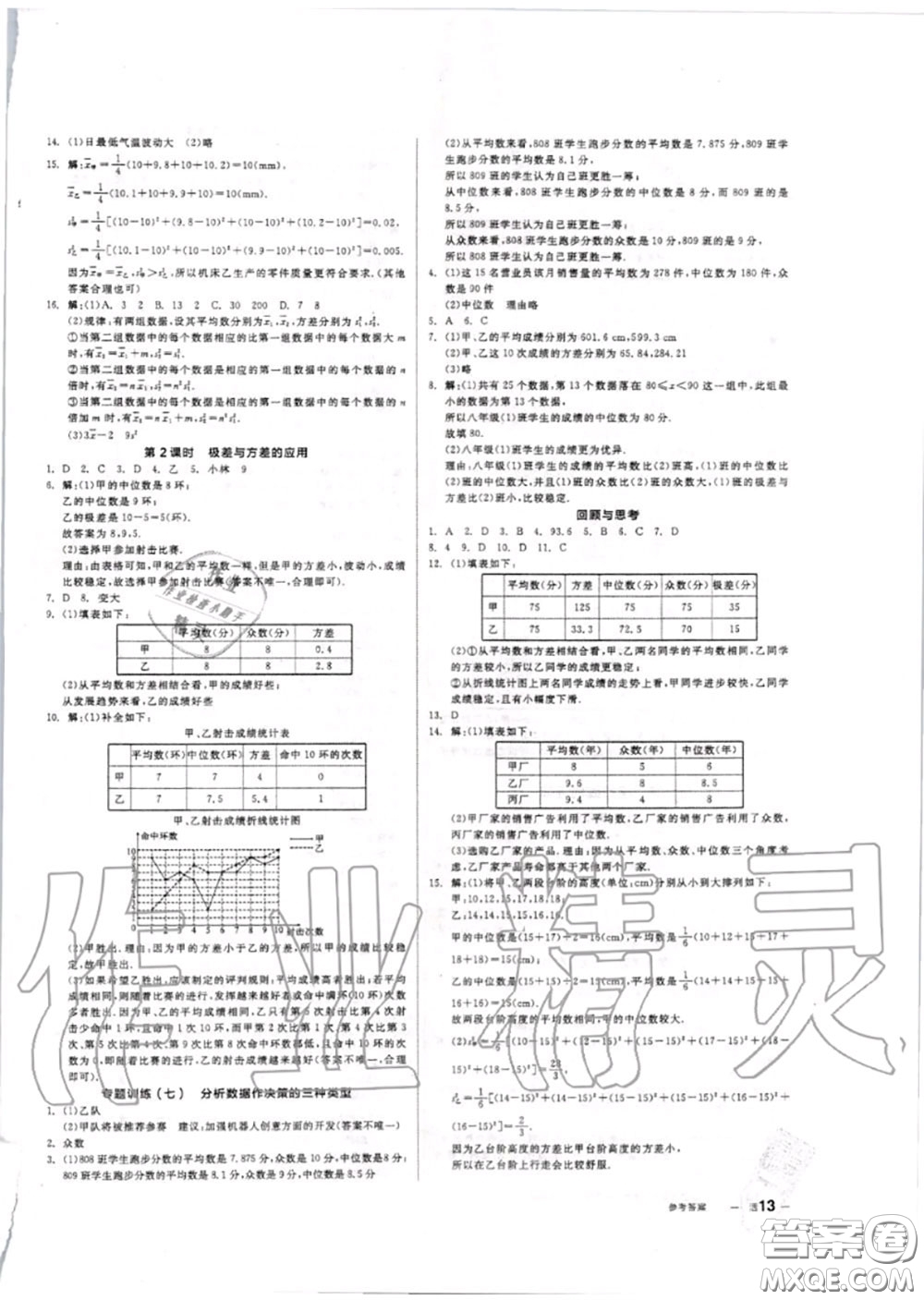 陽(yáng)光出版社2020秋全品作業(yè)本八年級(jí)數(shù)學(xué)上冊(cè)北師版答案