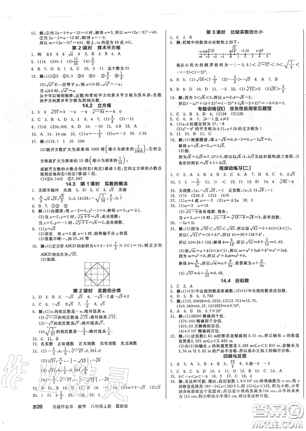 陽(yáng)光出版社2020秋全品作業(yè)本八年級(jí)數(shù)學(xué)上冊(cè)冀教版答案