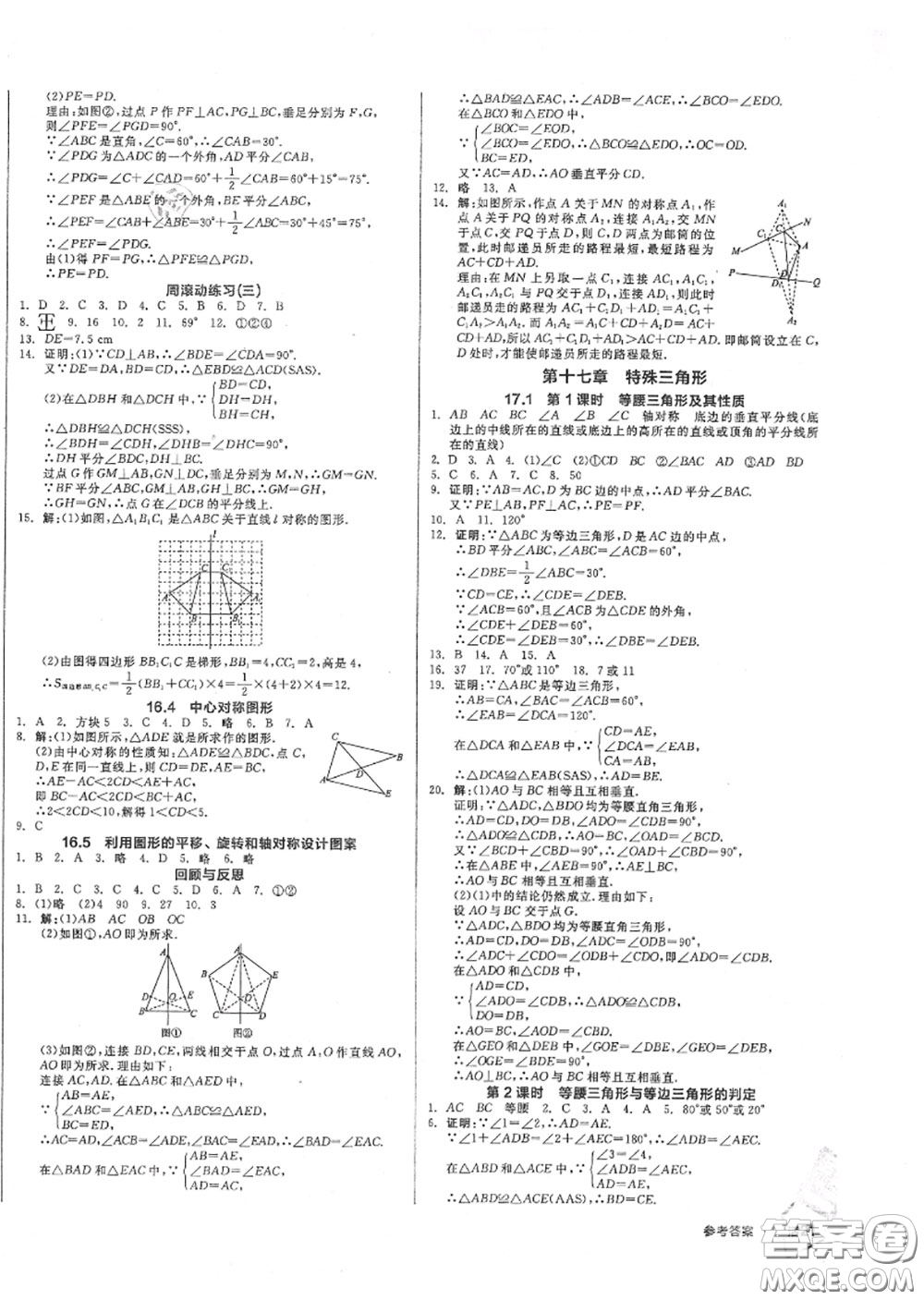 陽(yáng)光出版社2020秋全品作業(yè)本八年級(jí)數(shù)學(xué)上冊(cè)冀教版答案