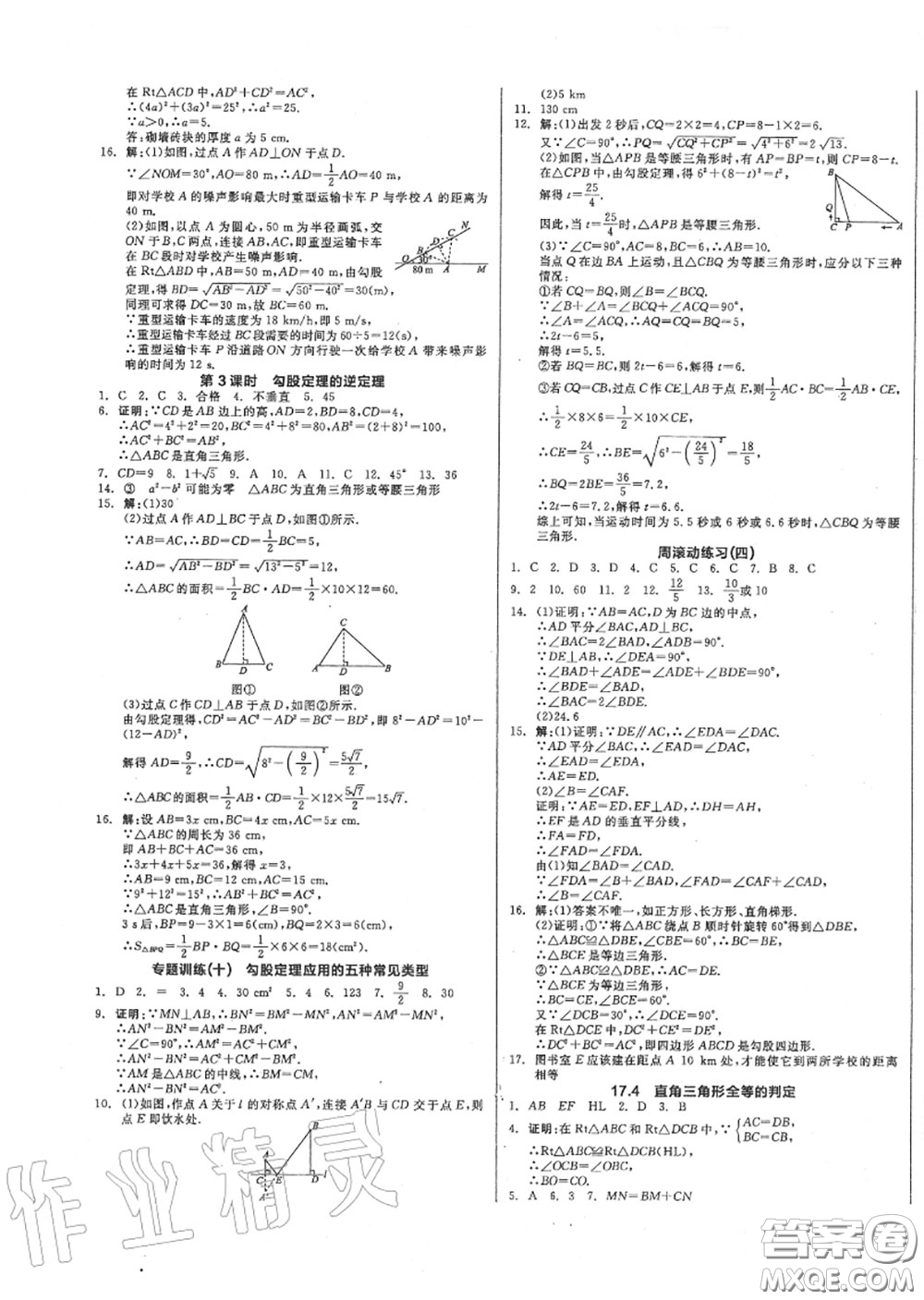 陽(yáng)光出版社2020秋全品作業(yè)本八年級(jí)數(shù)學(xué)上冊(cè)冀教版答案