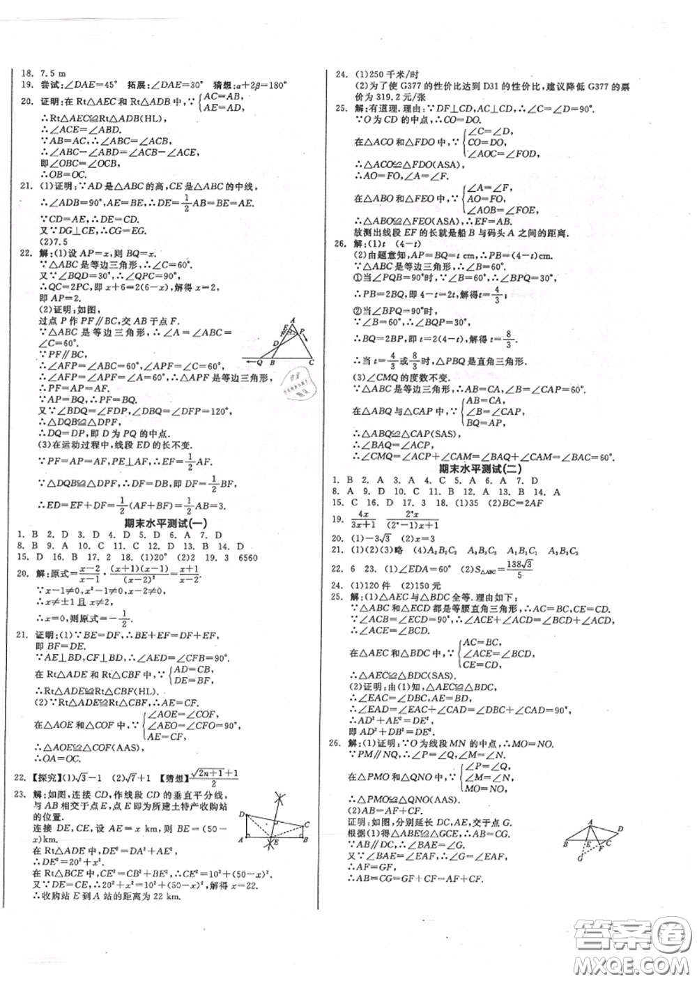 陽(yáng)光出版社2020秋全品作業(yè)本八年級(jí)數(shù)學(xué)上冊(cè)冀教版答案