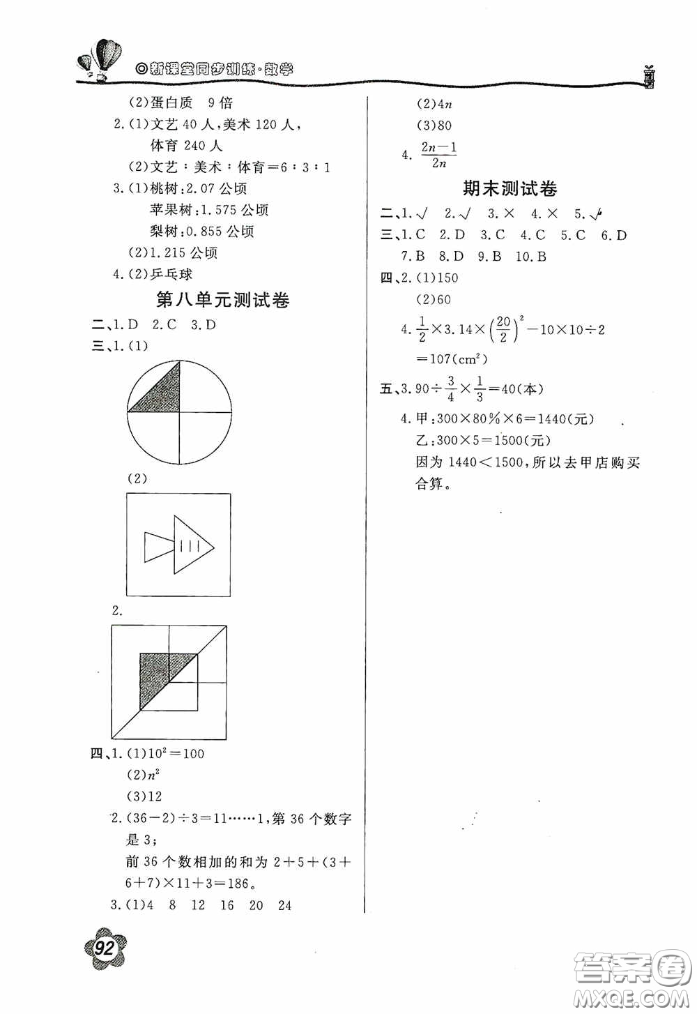 北京教育出版社2020新課堂同步訓(xùn)練六年級數(shù)學(xué)上冊人民教育版答案