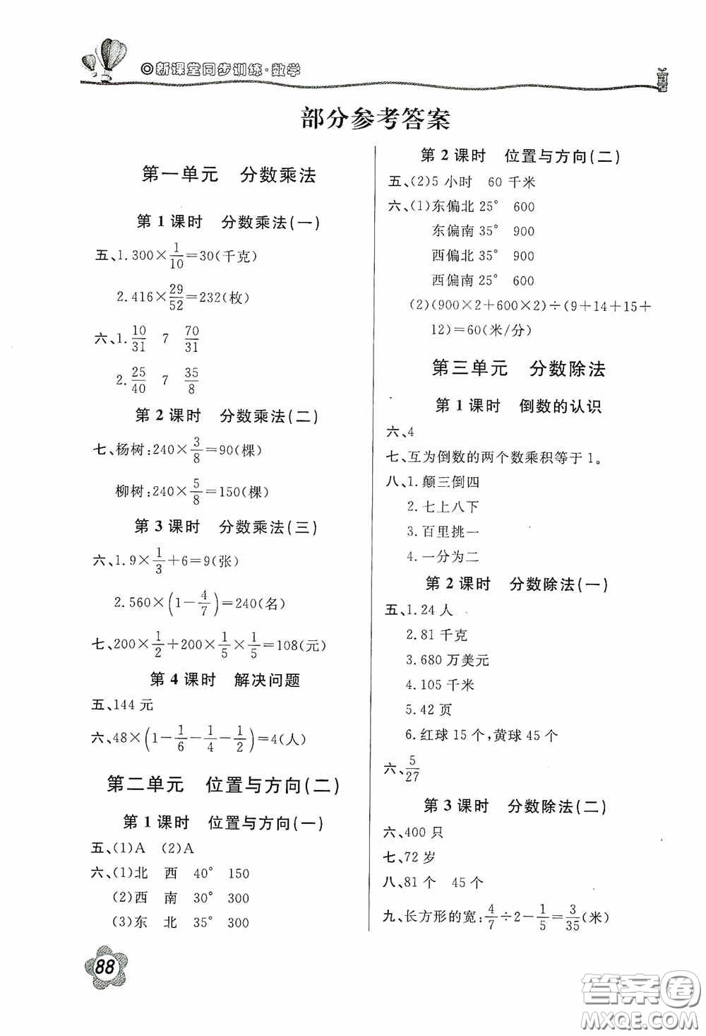 北京教育出版社2020新課堂同步訓(xùn)練六年級數(shù)學(xué)上冊人民教育版答案