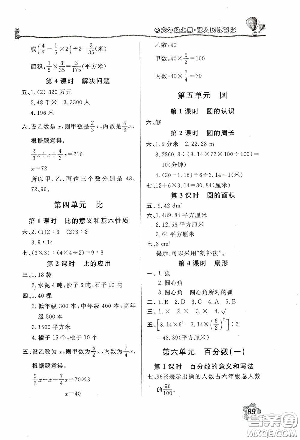 北京教育出版社2020新課堂同步訓(xùn)練六年級數(shù)學(xué)上冊人民教育版答案