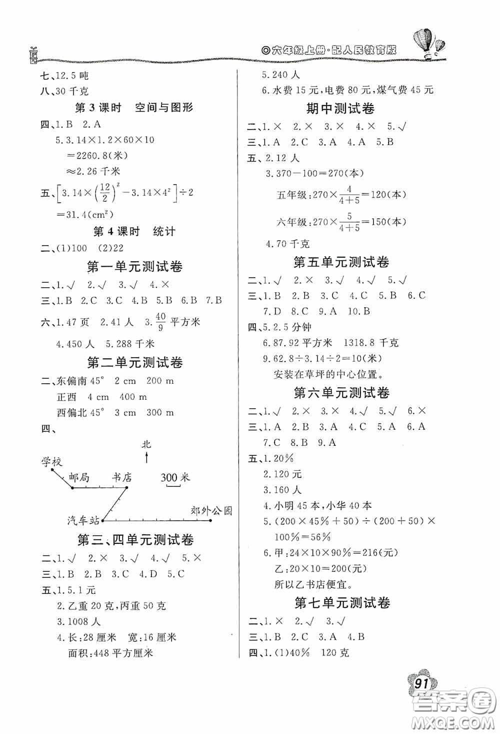 北京教育出版社2020新課堂同步訓(xùn)練六年級數(shù)學(xué)上冊人民教育版答案