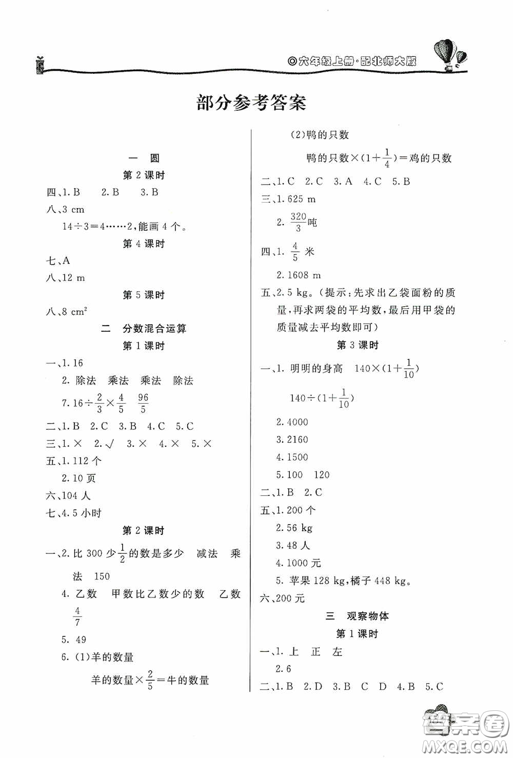 北京教育出版社2020新課堂同步訓(xùn)練六年級(jí)數(shù)學(xué)上冊(cè)北師大版答案