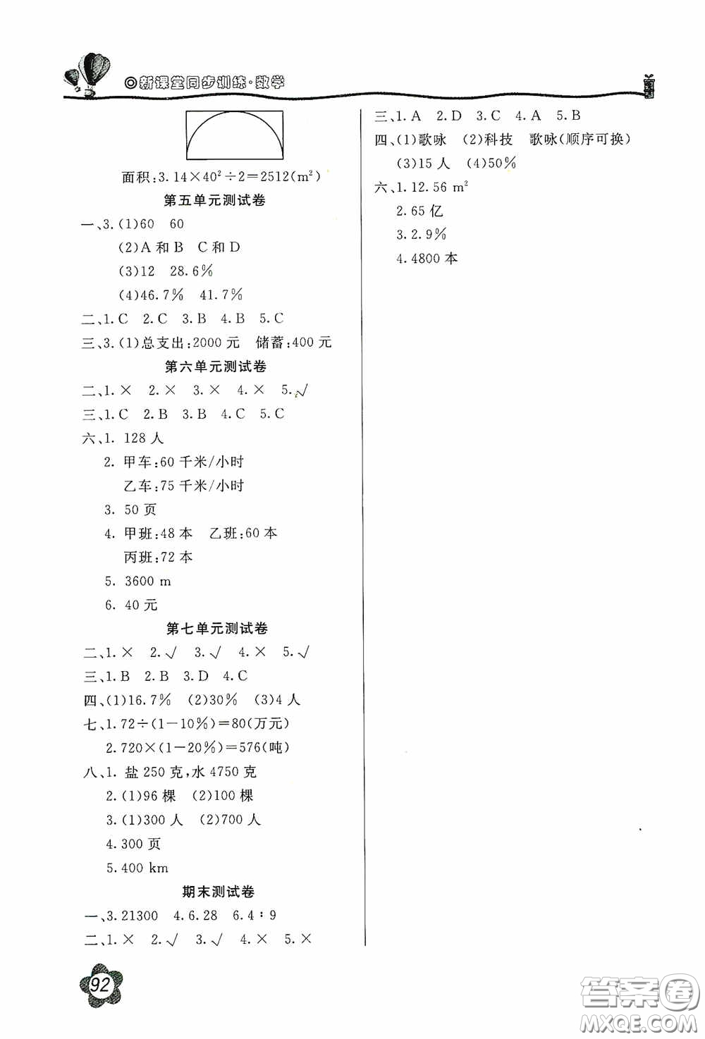 北京教育出版社2020新課堂同步訓(xùn)練六年級(jí)數(shù)學(xué)上冊(cè)北師大版答案