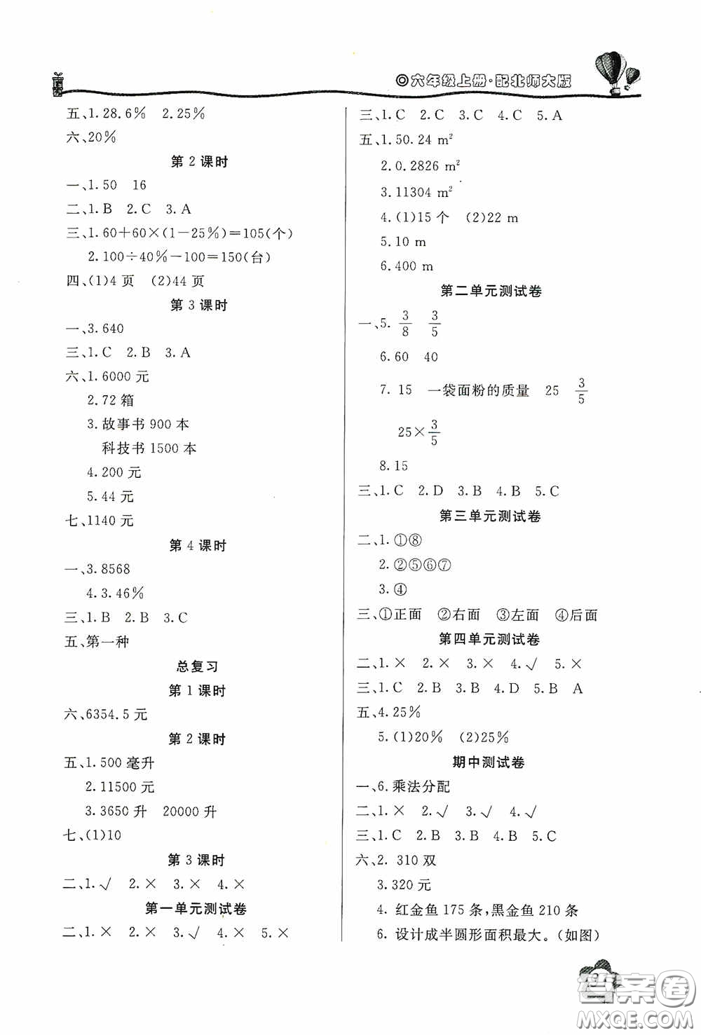 北京教育出版社2020新課堂同步訓(xùn)練六年級(jí)數(shù)學(xué)上冊(cè)北師大版答案