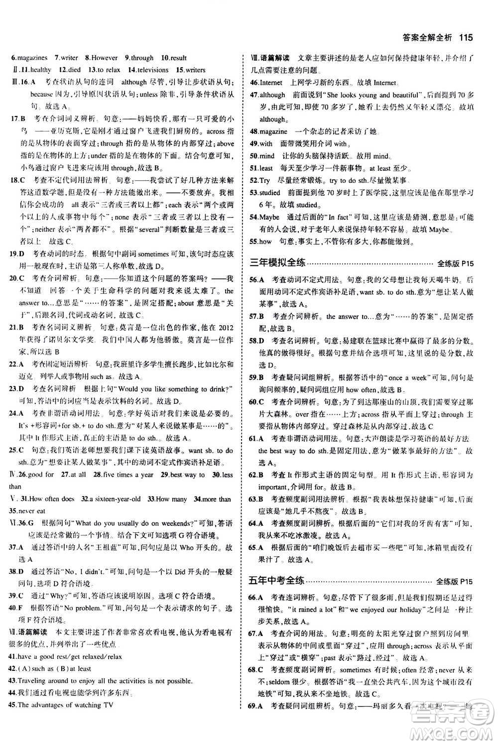 2020秋5年中考3年模擬全練版全解版初中英語(yǔ)八年級(jí)上冊(cè)人教版參考答案