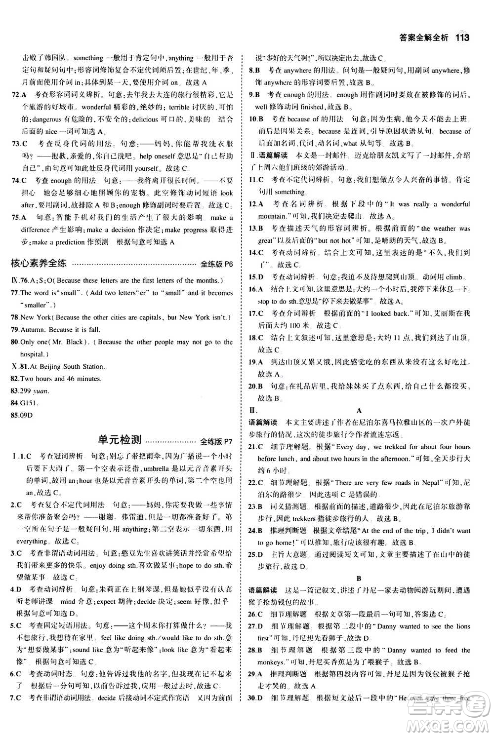 2020秋5年中考3年模擬全練版全解版初中英語(yǔ)八年級(jí)上冊(cè)人教版參考答案