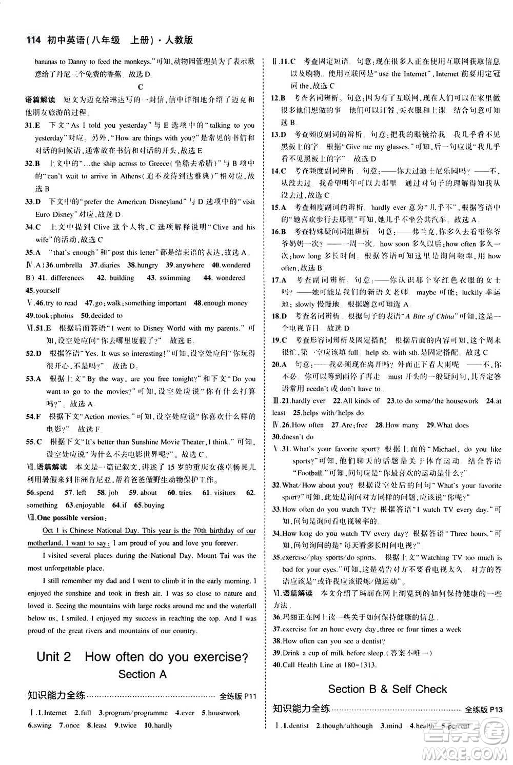 2020秋5年中考3年模擬全練版全解版初中英語(yǔ)八年級(jí)上冊(cè)人教版參考答案