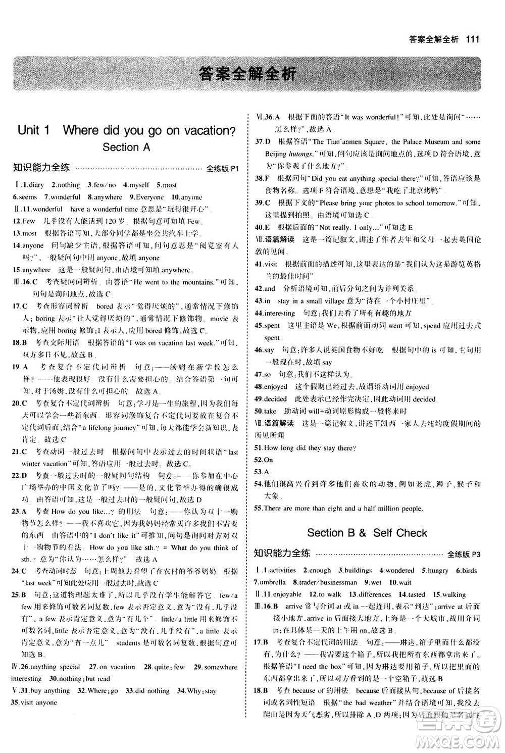 2020秋5年中考3年模擬全練版全解版初中英語(yǔ)八年級(jí)上冊(cè)人教版參考答案