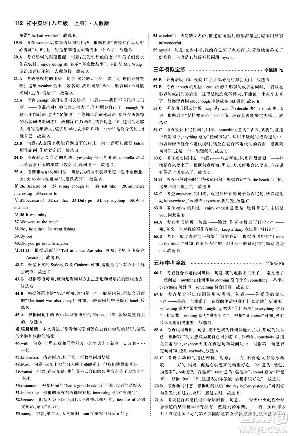 2020秋5年中考3年模擬全練版全解版初中英語(yǔ)八年級(jí)上冊(cè)人教版參考答案