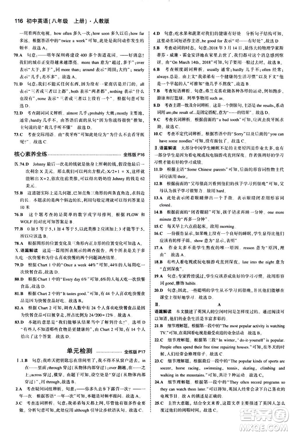 2020秋5年中考3年模擬全練版全解版初中英語(yǔ)八年級(jí)上冊(cè)人教版參考答案