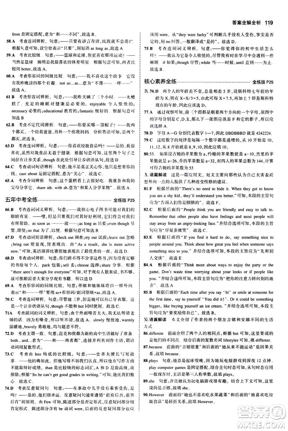 2020秋5年中考3年模擬全練版全解版初中英語(yǔ)八年級(jí)上冊(cè)人教版參考答案