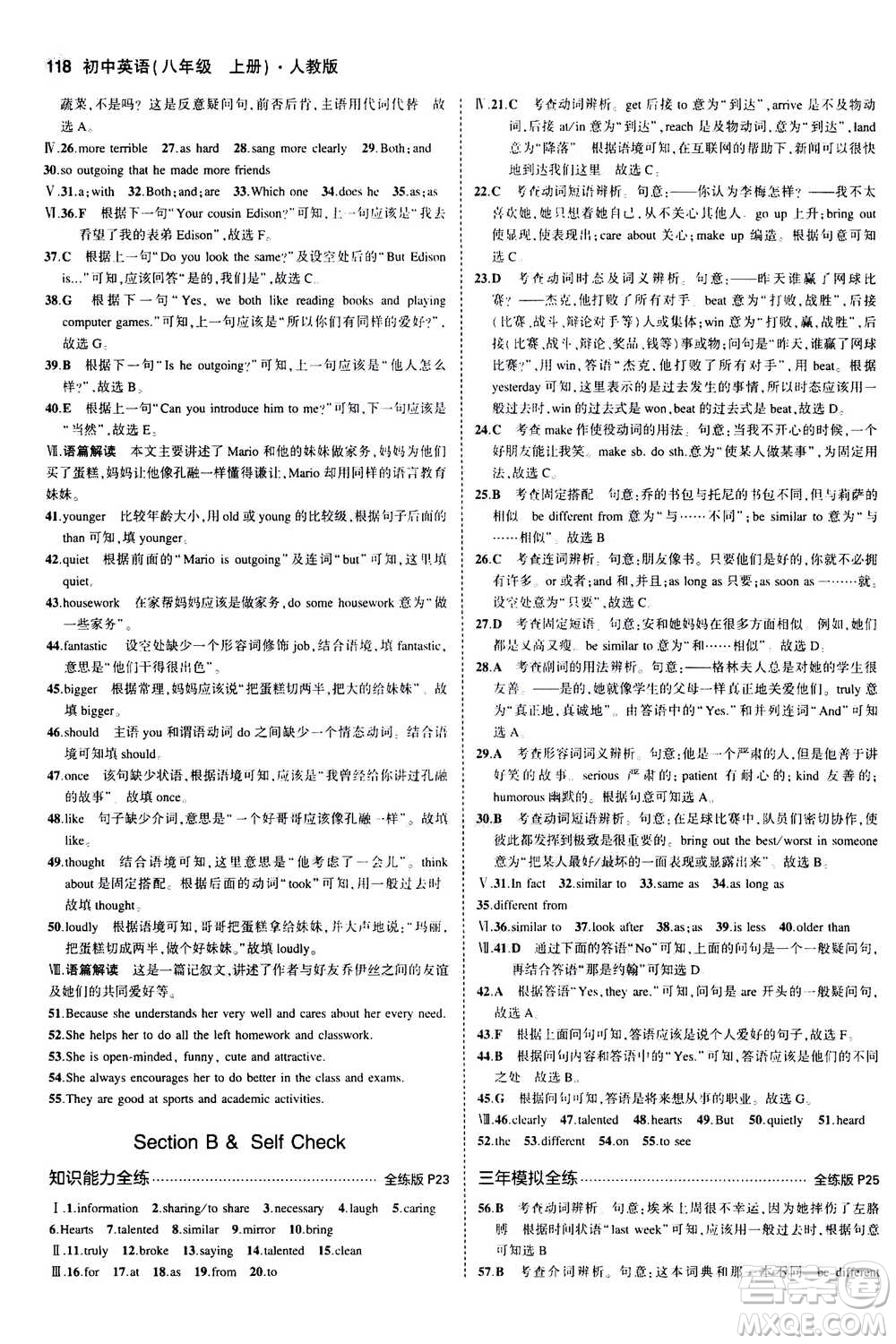 2020秋5年中考3年模擬全練版全解版初中英語(yǔ)八年級(jí)上冊(cè)人教版參考答案