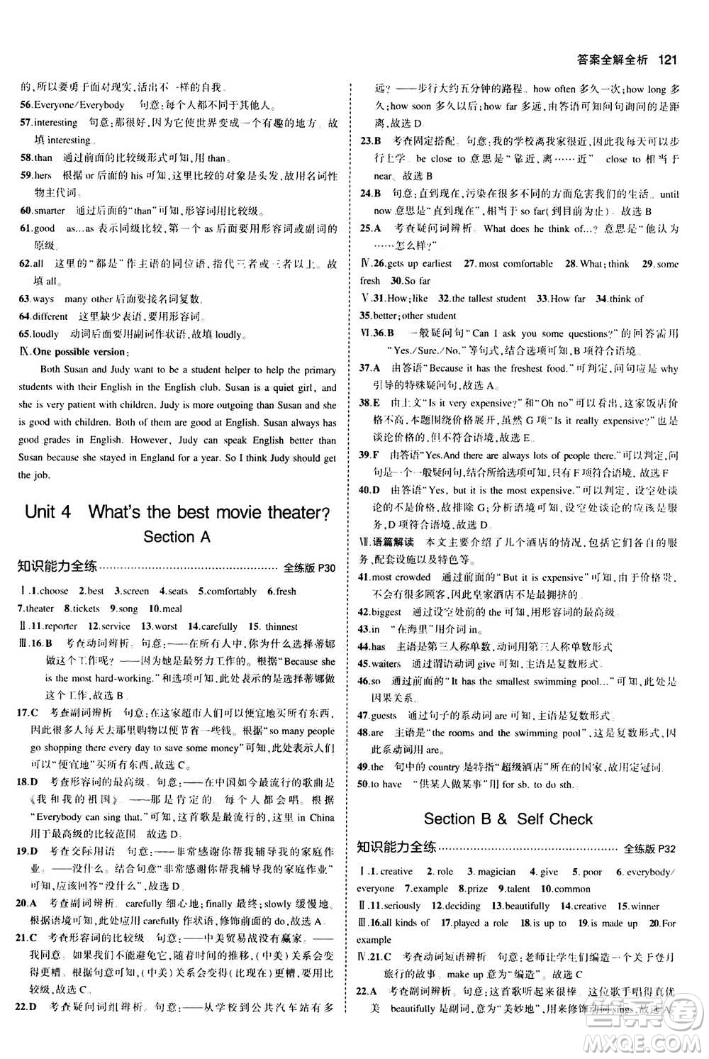 2020秋5年中考3年模擬全練版全解版初中英語(yǔ)八年級(jí)上冊(cè)人教版參考答案