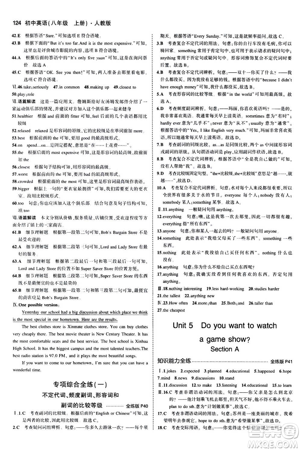 2020秋5年中考3年模擬全練版全解版初中英語(yǔ)八年級(jí)上冊(cè)人教版參考答案