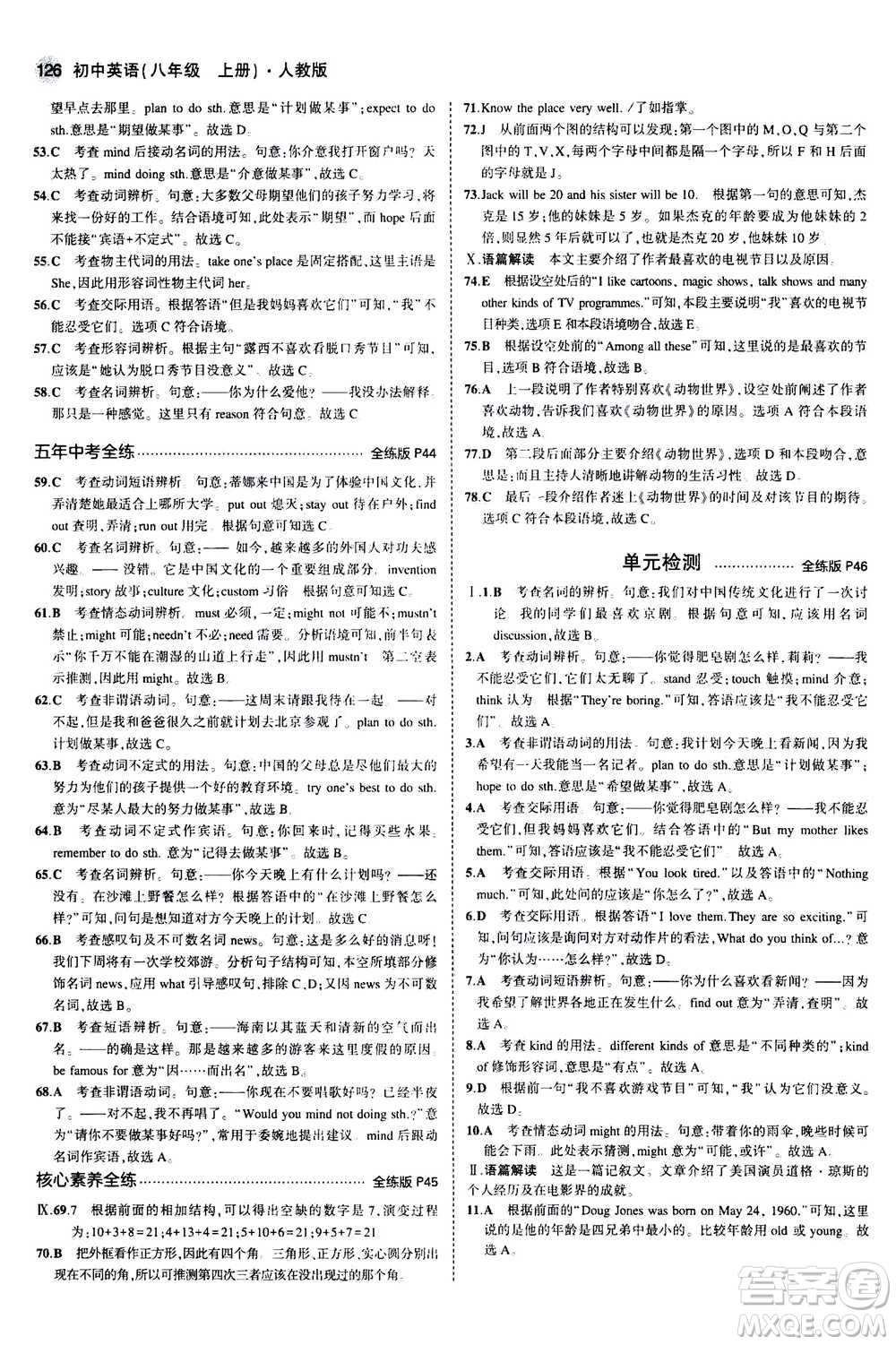 2020秋5年中考3年模擬全練版全解版初中英語(yǔ)八年級(jí)上冊(cè)人教版參考答案