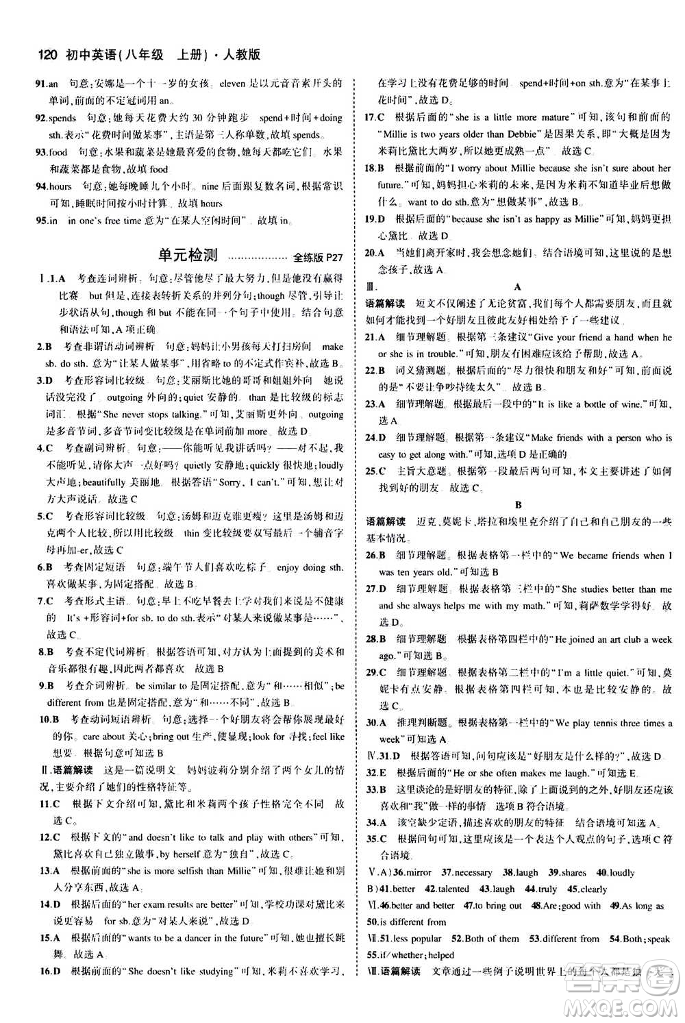 2020秋5年中考3年模擬全練版全解版初中英語(yǔ)八年級(jí)上冊(cè)人教版參考答案