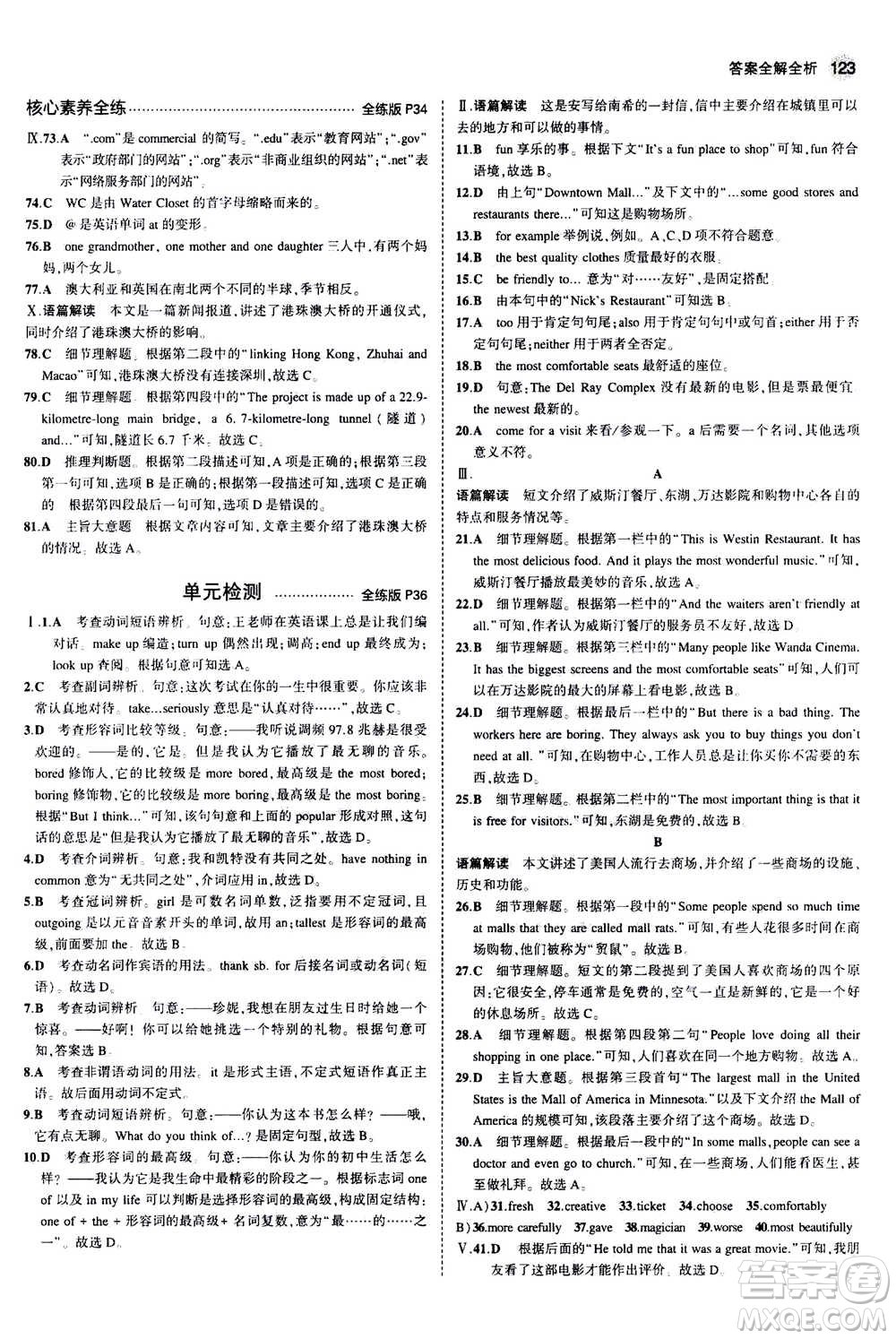 2020秋5年中考3年模擬全練版全解版初中英語(yǔ)八年級(jí)上冊(cè)人教版參考答案