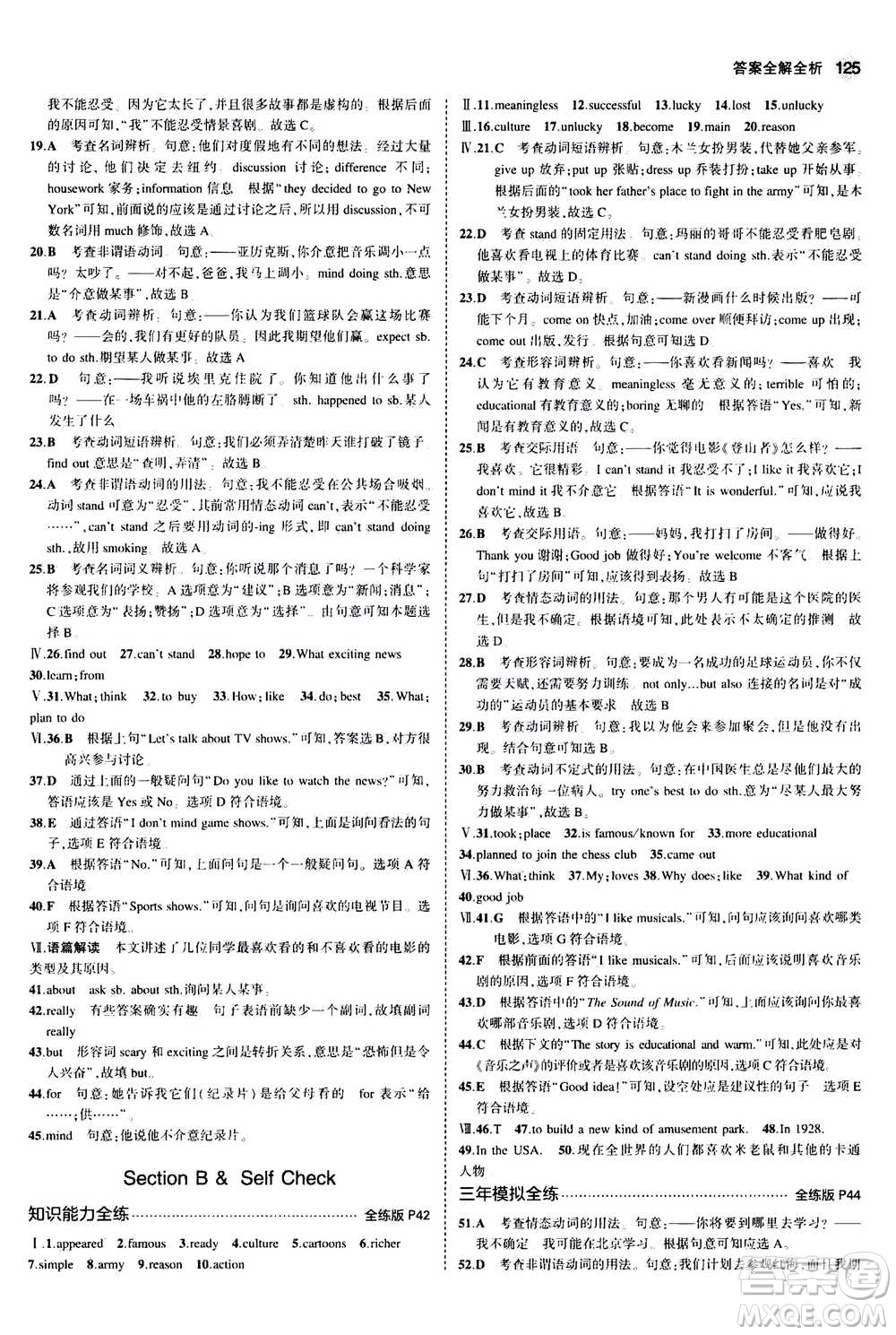 2020秋5年中考3年模擬全練版全解版初中英語(yǔ)八年級(jí)上冊(cè)人教版參考答案