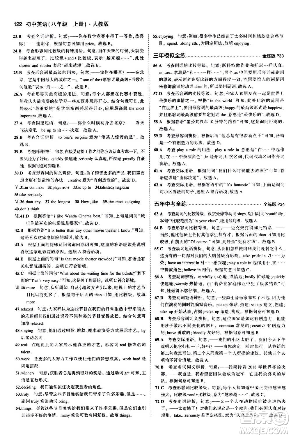 2020秋5年中考3年模擬全練版全解版初中英語(yǔ)八年級(jí)上冊(cè)人教版參考答案