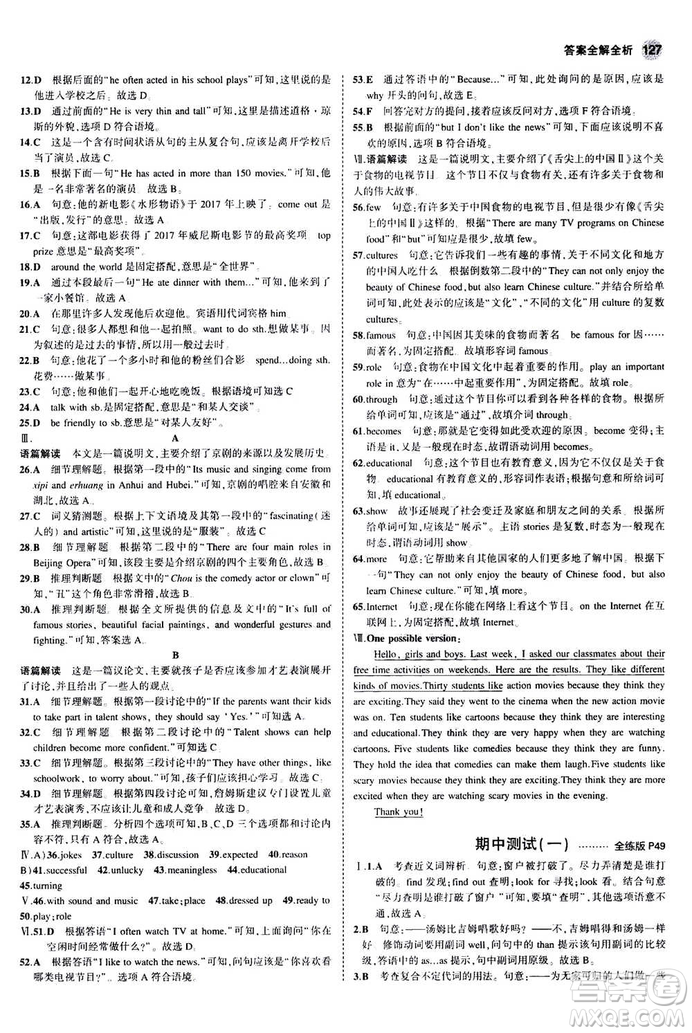 2020秋5年中考3年模擬全練版全解版初中英語(yǔ)八年級(jí)上冊(cè)人教版參考答案