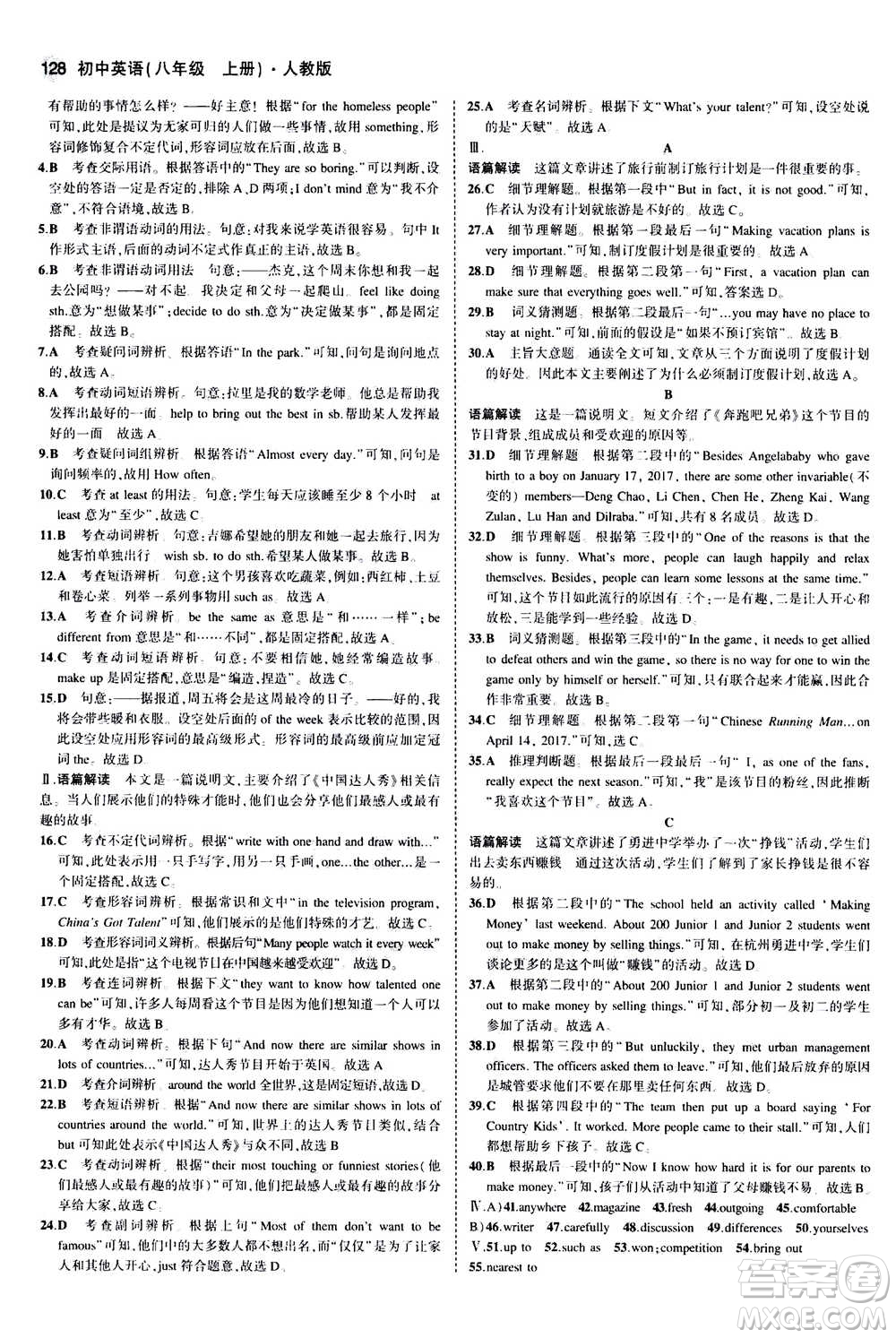 2020秋5年中考3年模擬全練版全解版初中英語(yǔ)八年級(jí)上冊(cè)人教版參考答案