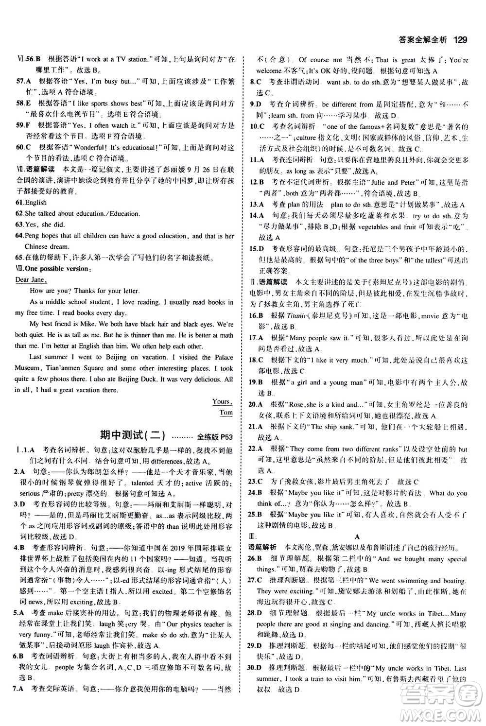 2020秋5年中考3年模擬全練版全解版初中英語(yǔ)八年級(jí)上冊(cè)人教版參考答案