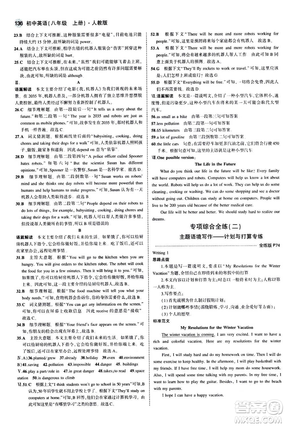 2020秋5年中考3年模擬全練版全解版初中英語(yǔ)八年級(jí)上冊(cè)人教版參考答案