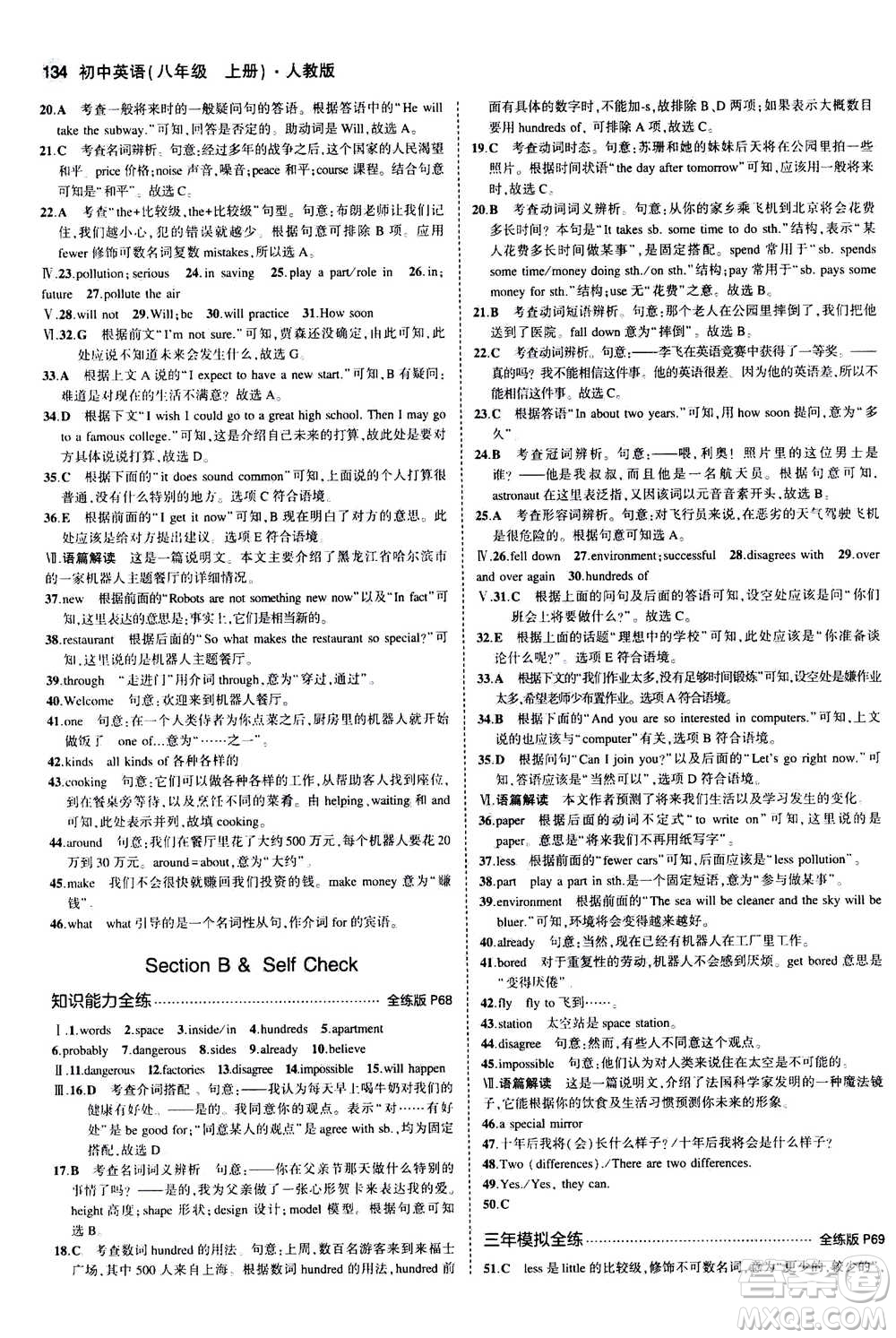 2020秋5年中考3年模擬全練版全解版初中英語(yǔ)八年級(jí)上冊(cè)人教版參考答案