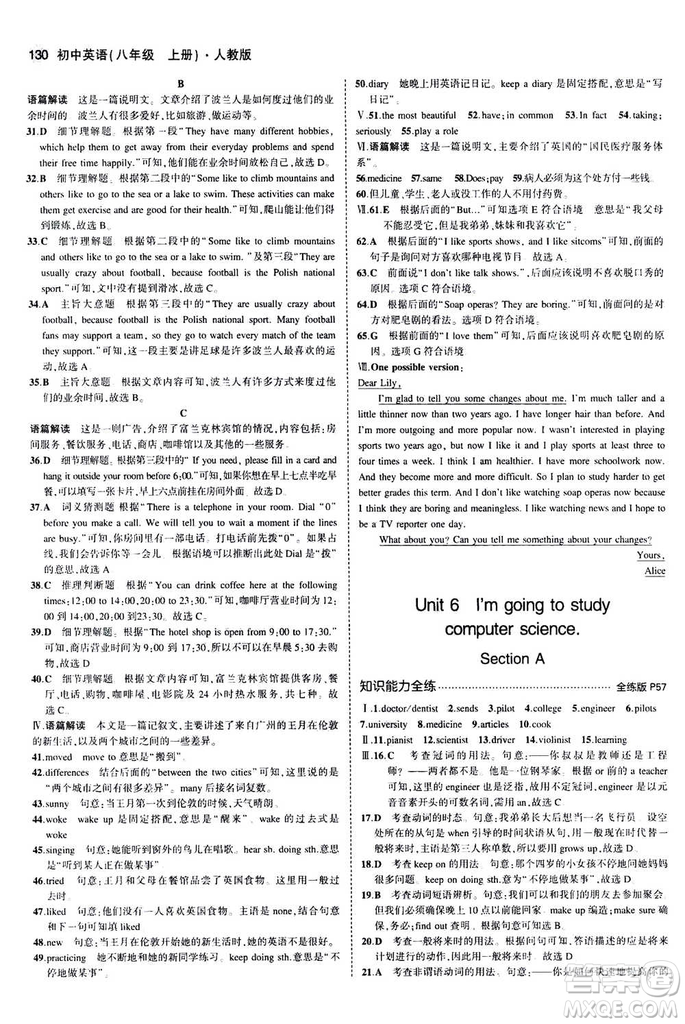 2020秋5年中考3年模擬全練版全解版初中英語(yǔ)八年級(jí)上冊(cè)人教版參考答案