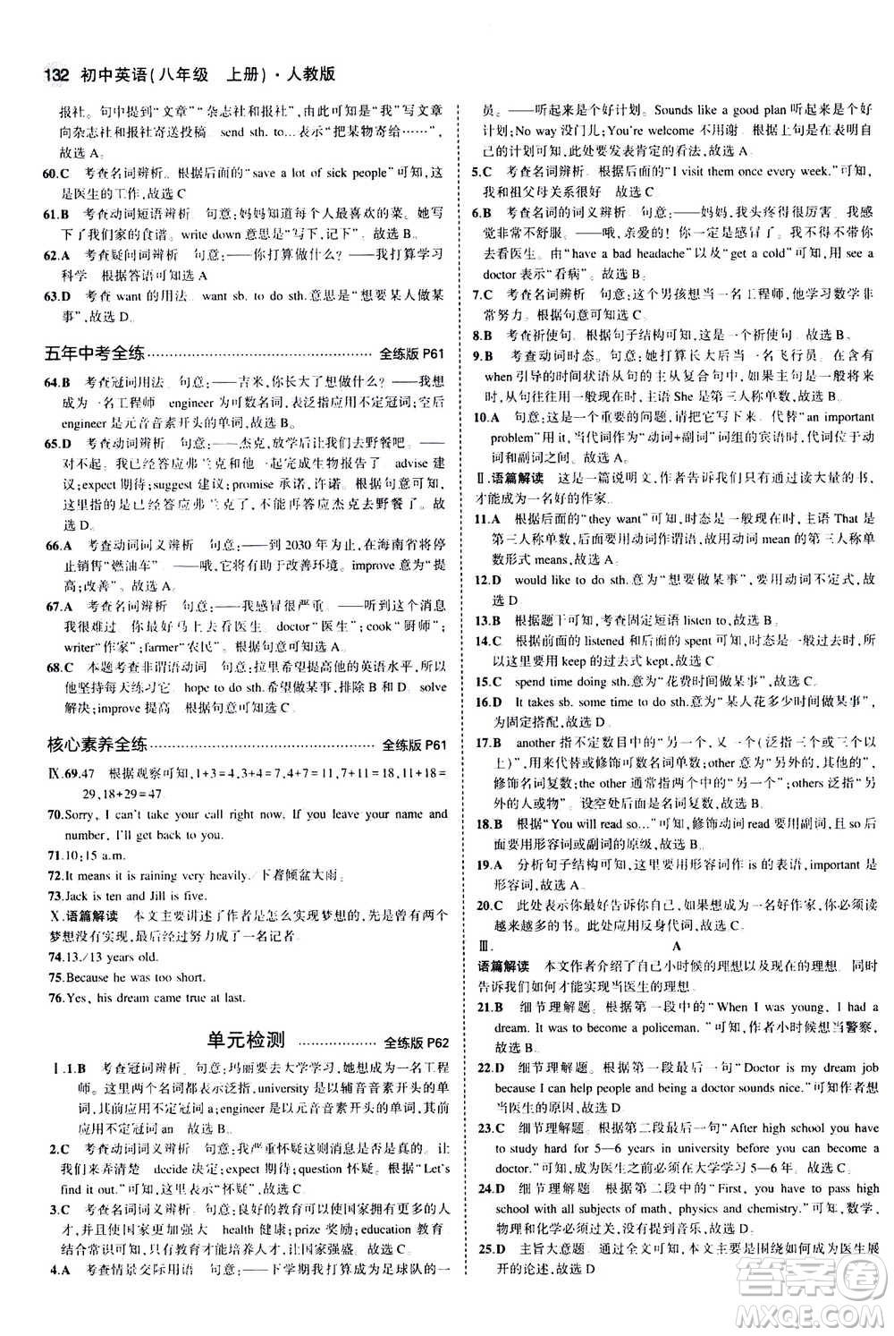 2020秋5年中考3年模擬全練版全解版初中英語(yǔ)八年級(jí)上冊(cè)人教版參考答案