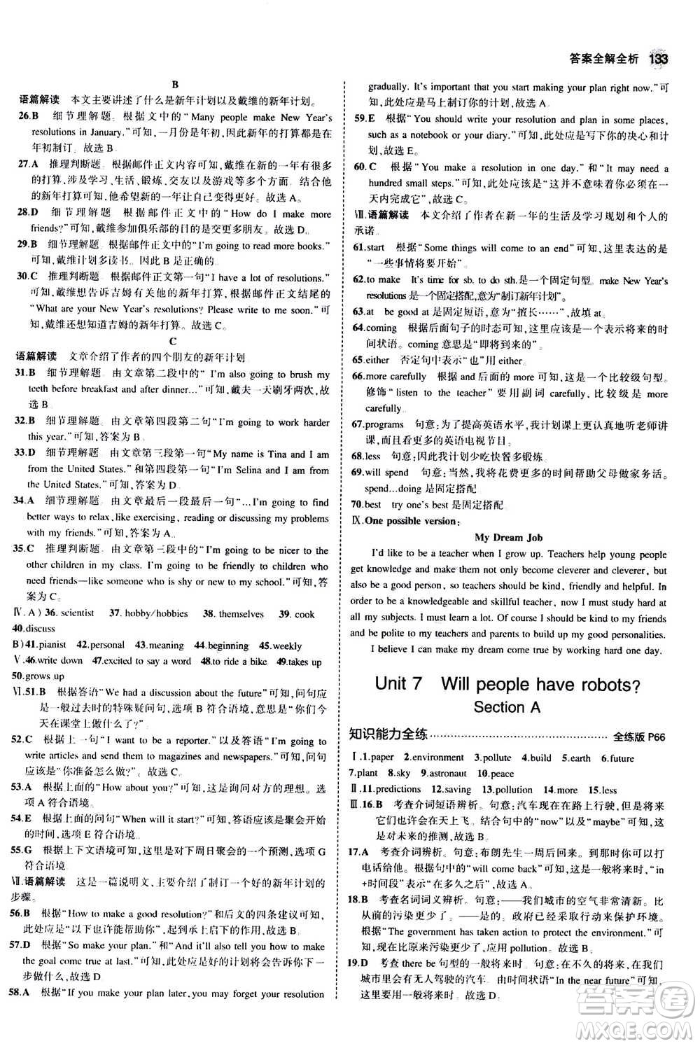 2020秋5年中考3年模擬全練版全解版初中英語(yǔ)八年級(jí)上冊(cè)人教版參考答案