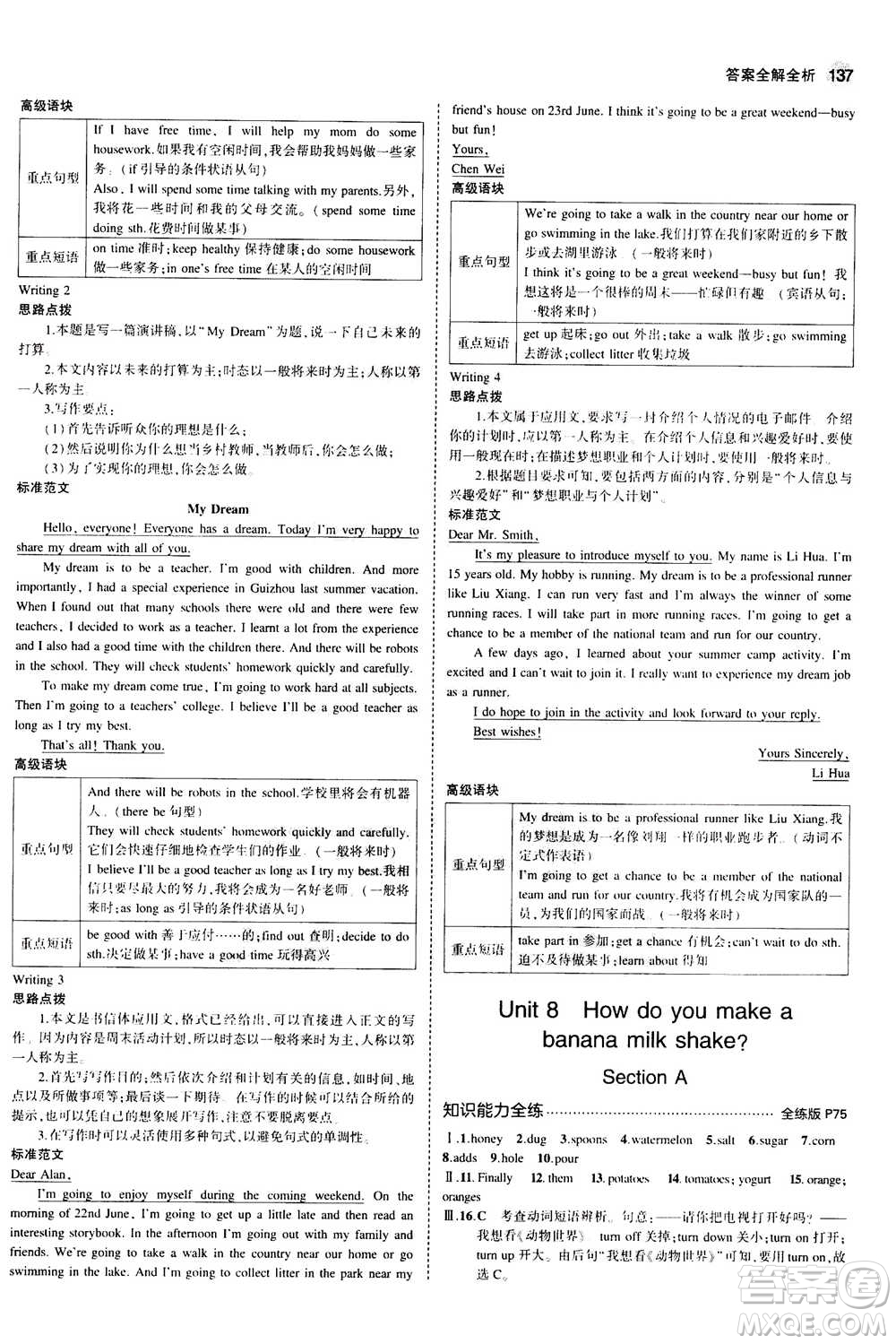 2020秋5年中考3年模擬全練版全解版初中英語(yǔ)八年級(jí)上冊(cè)人教版參考答案